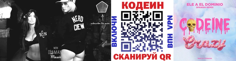 Кодеин Purple Drank  Кукмор 